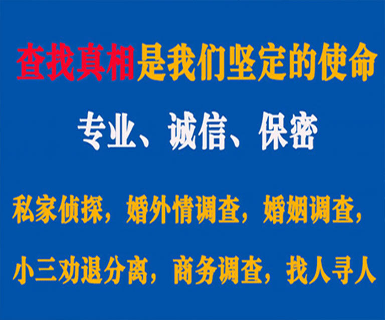 将乐私家侦探哪里去找？如何找到信誉良好的私人侦探机构？